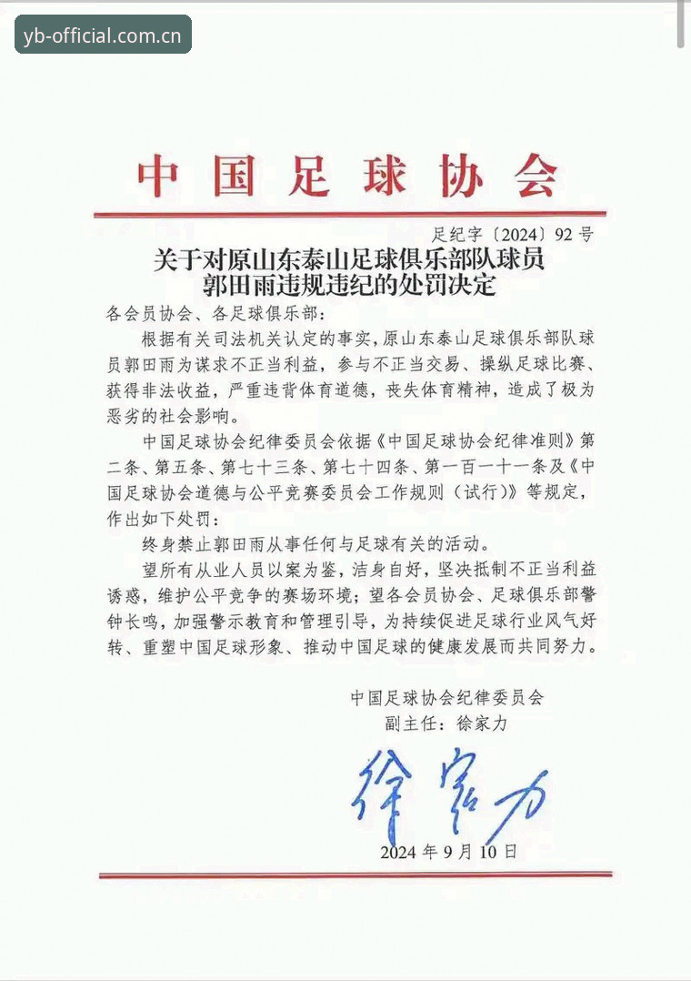资深用户解读足协第三批禁足名单：从实战角度看清中国足球的规矩与底线